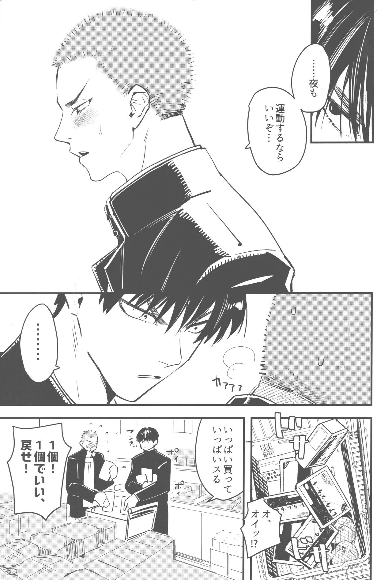 Oshikake Kareshi page 8 full