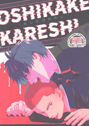 [Marble Shoten (Marble)] Oshikake Kareshi (Slam Dunk) [2023-06-04] cover
