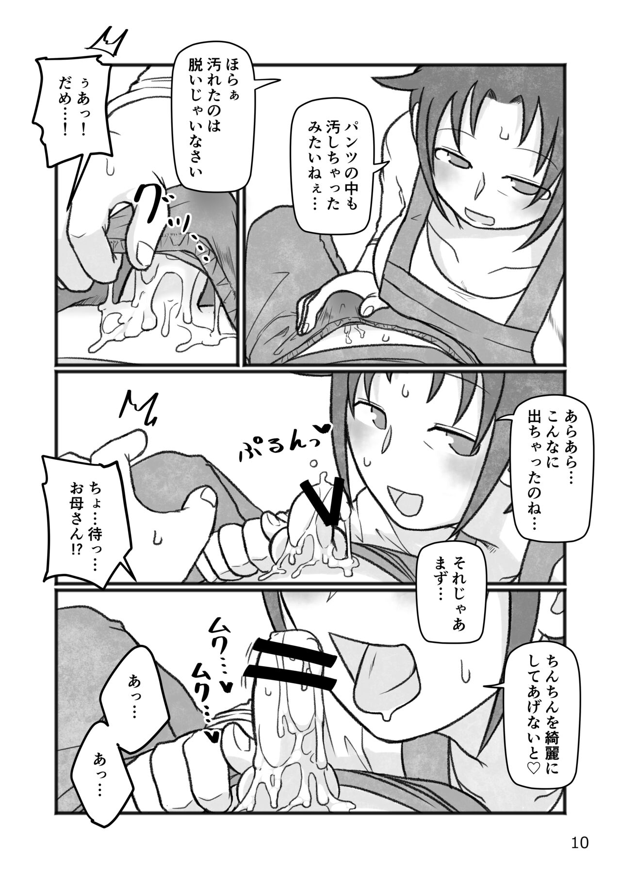 Okaa-san to H, Shiyo? page 11 full