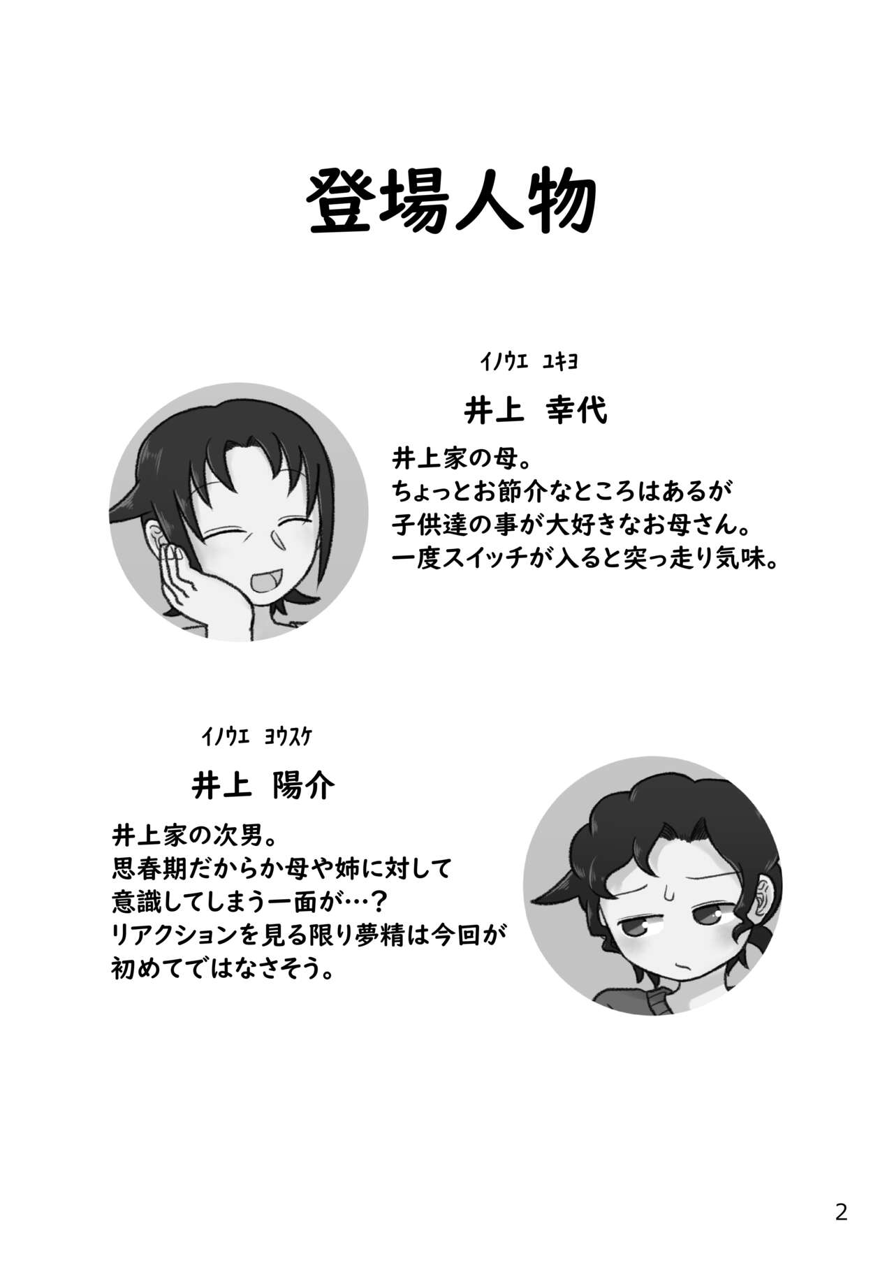 Okaa-san to H, Shiyo? page 3 full