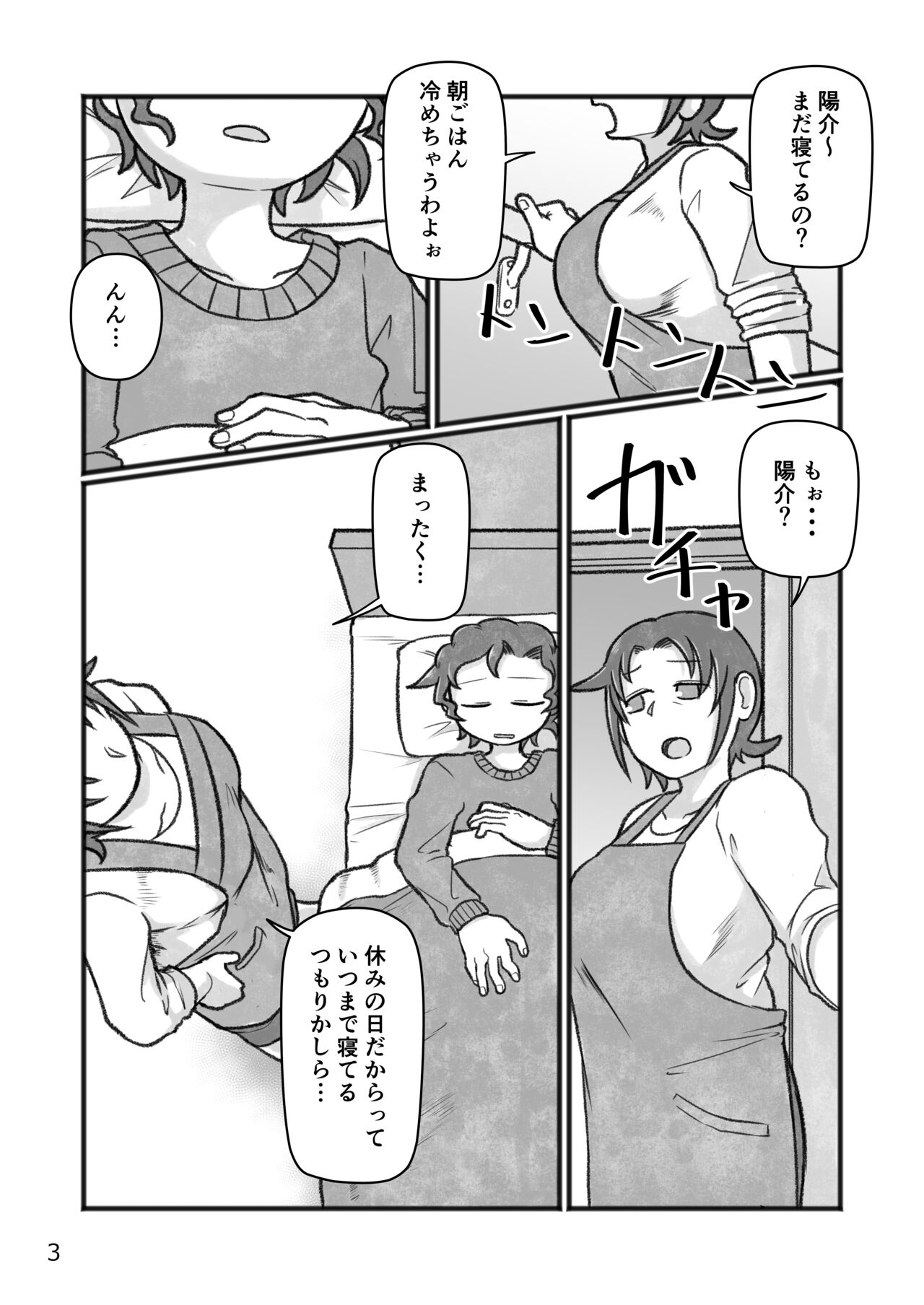 Okaa-san to H, Shiyo? page 4 full