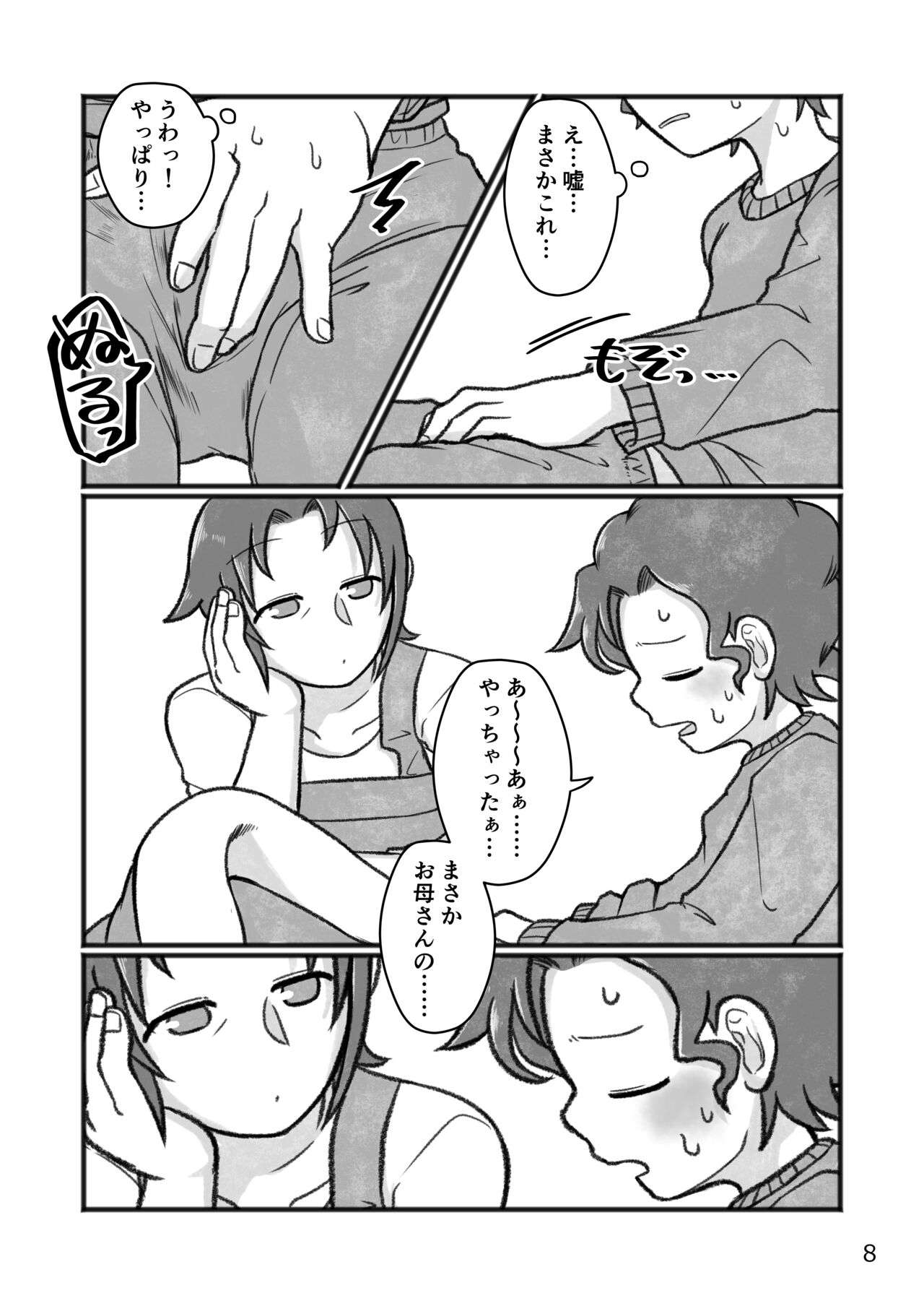Okaa-san to H, Shiyo? page 9 full