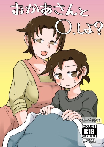 [Yami Books (Yami)] Okaa-san to H, Shiyo? cover