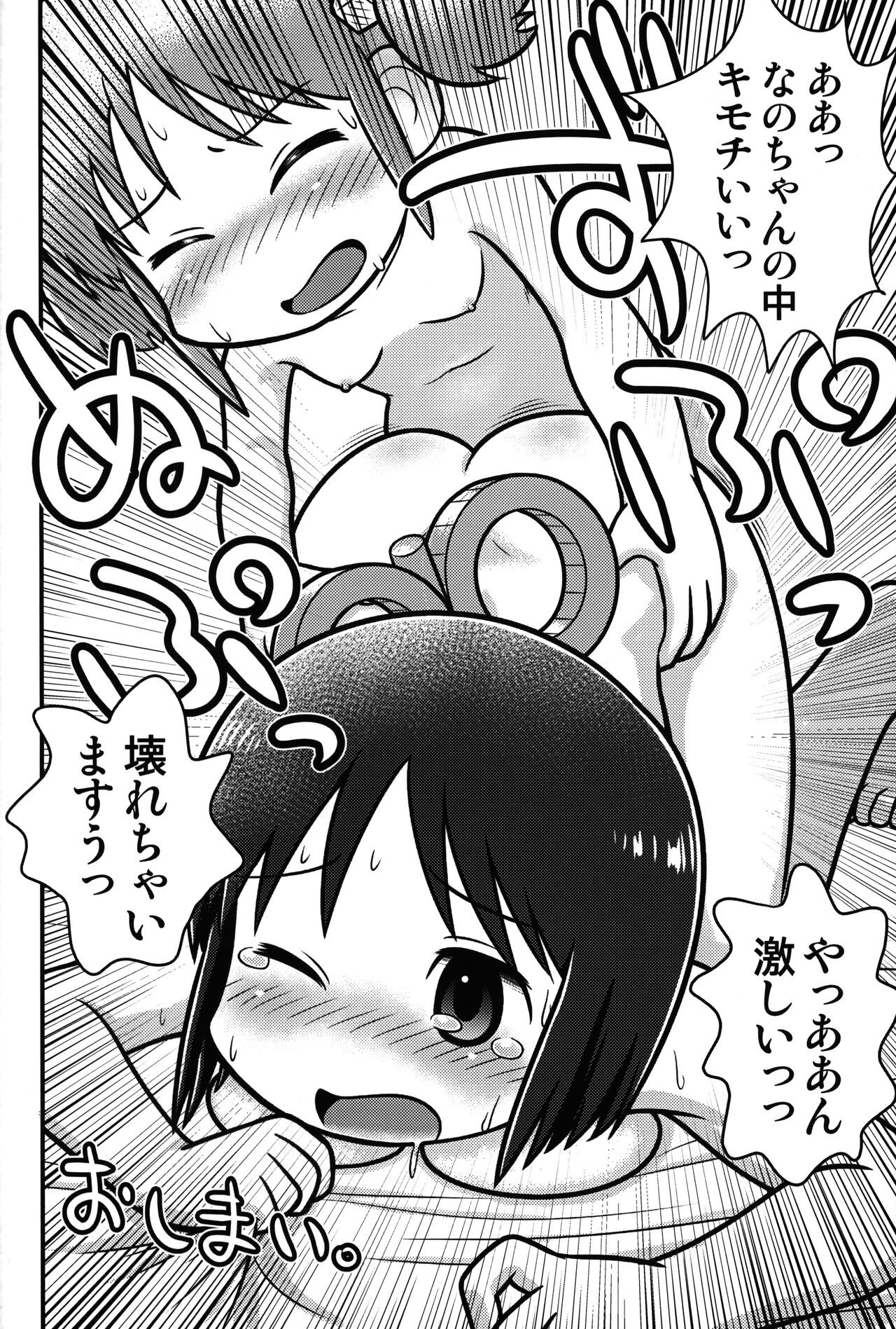 Same Same Panic Kanzen-ban page 11 full
