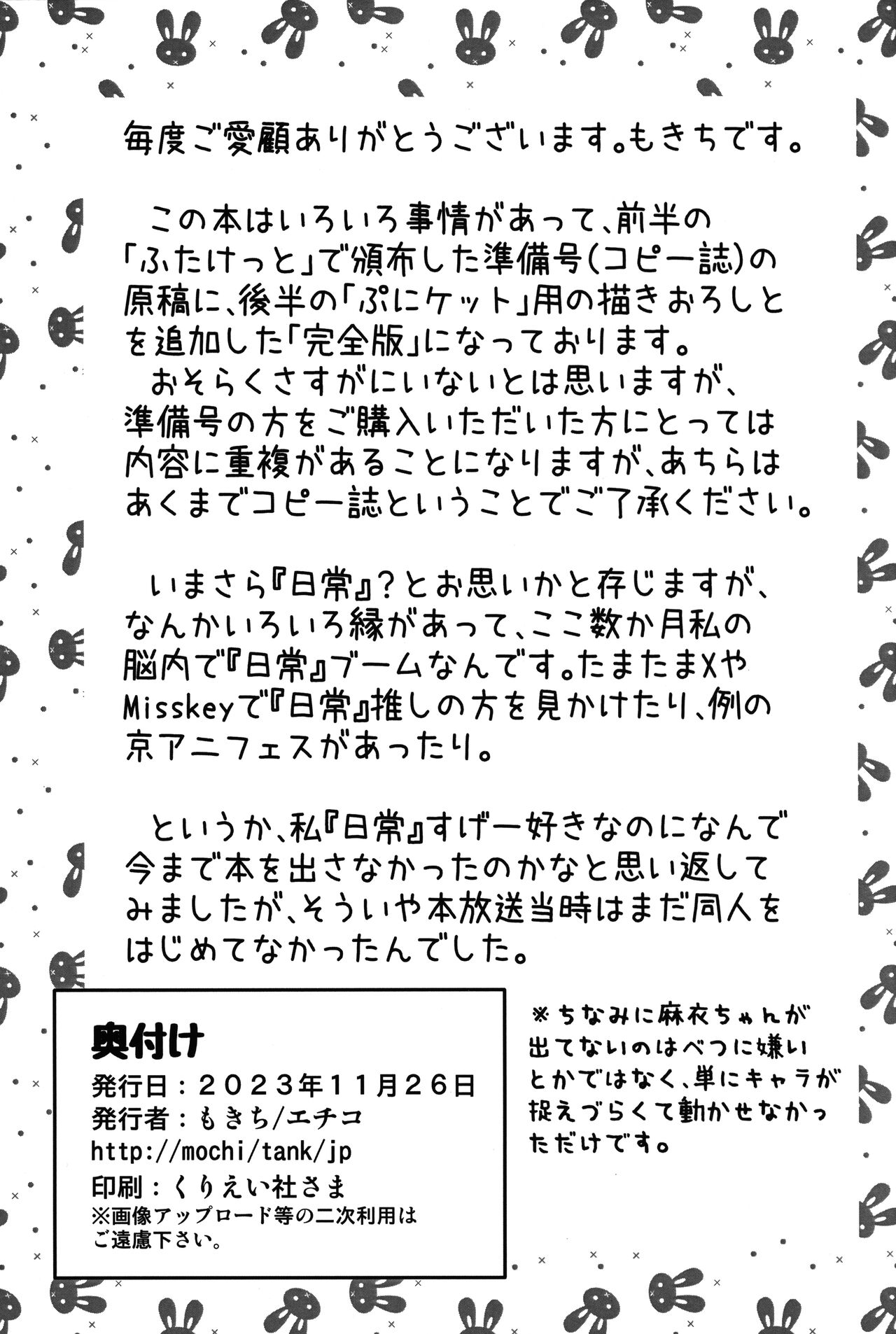 Same Same Panic Kanzen-ban page 12 full