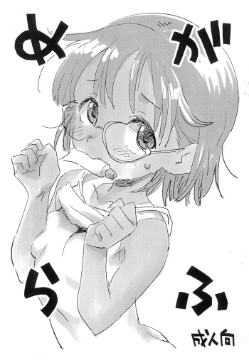 [Okosama Lunch (Nishinozawa Kaorisuke)] Mega Rough cover
