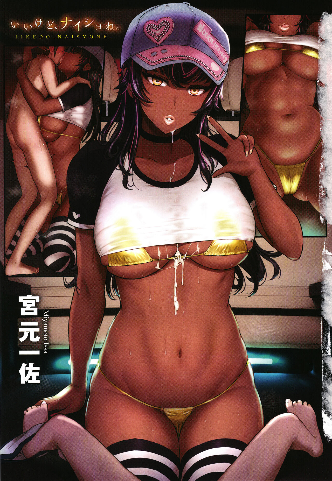 Ii kedo, Naishone page 4 full
