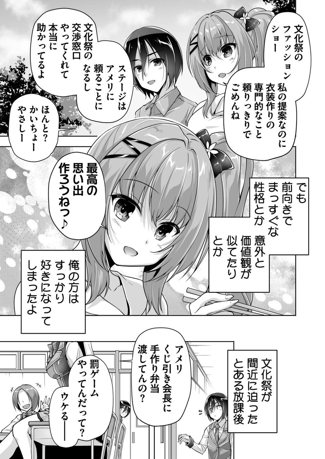 Hamidashi Creative Tokubetsu yomikiri ameri to sukipi H page 3 full