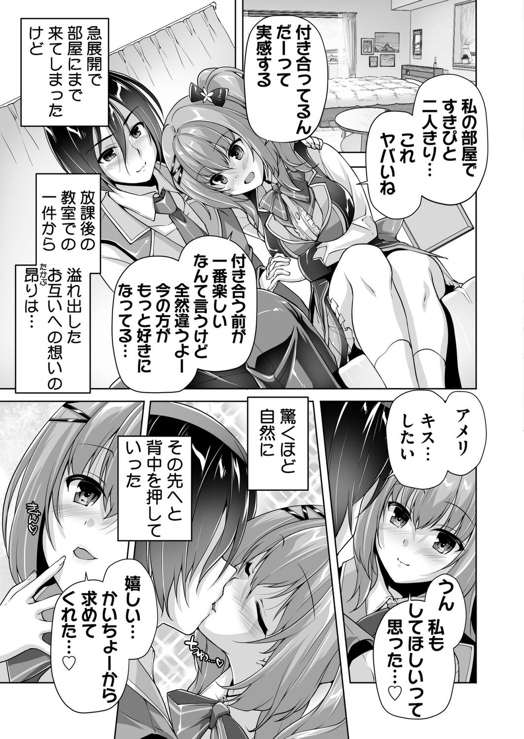 Hamidashi Creative Tokubetsu yomikiri ameri to sukipi H page 7 full
