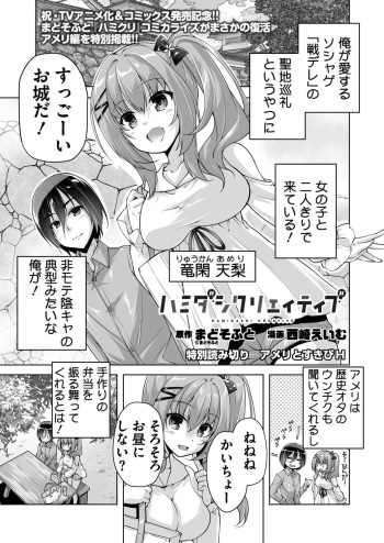 [Nishizaki Eimu] Hamidashi Creative Tokubetsu yomikiri ameri to sukipi H (BugBug 2023-01) [Digital] cover