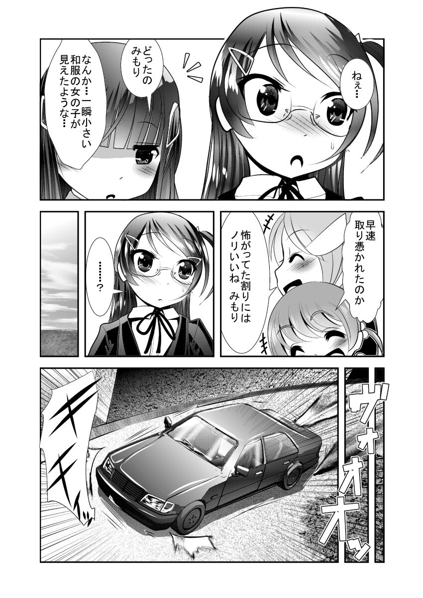 Chinure Warashi page 11 full