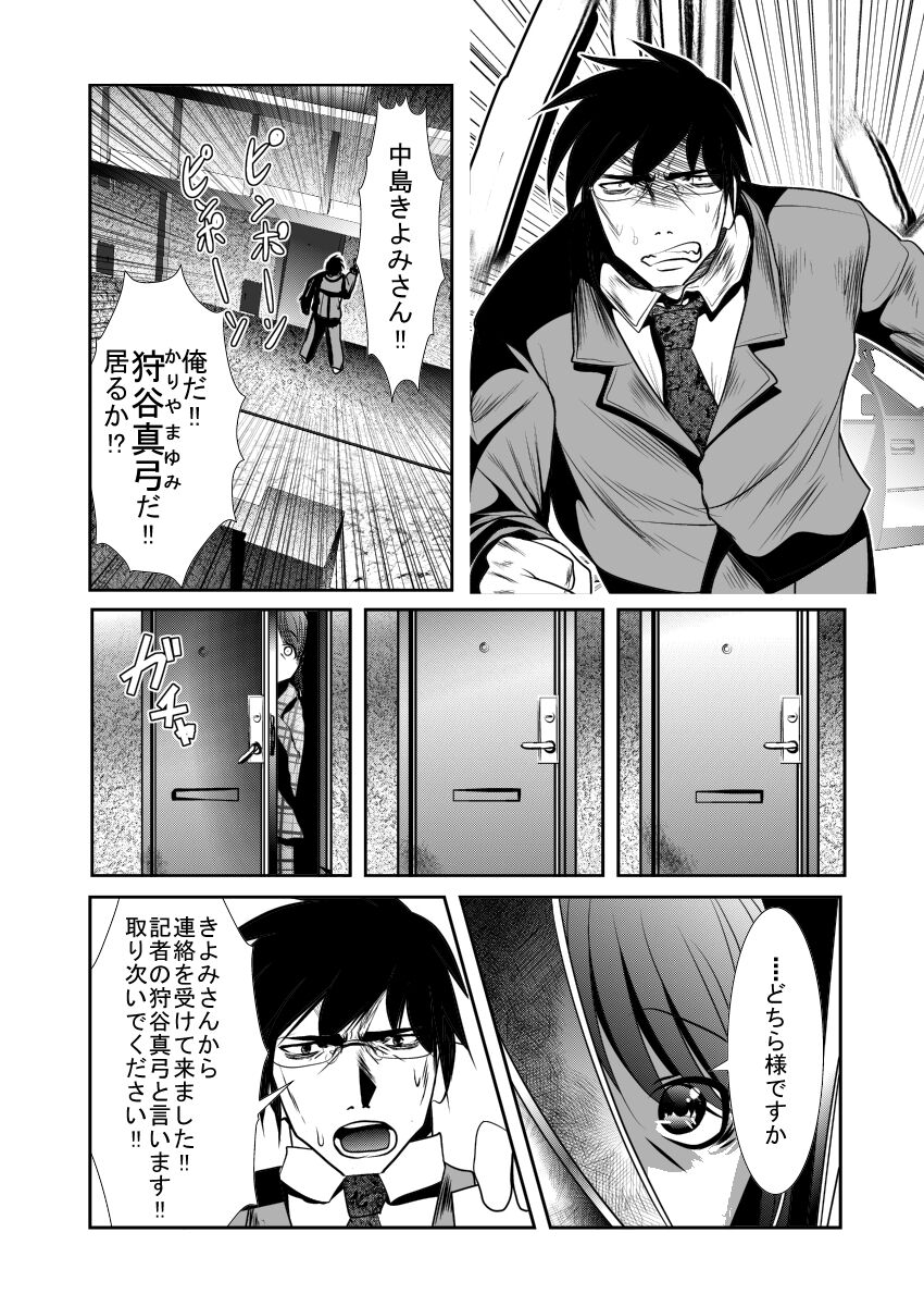 Chinure Warashi page 12 full