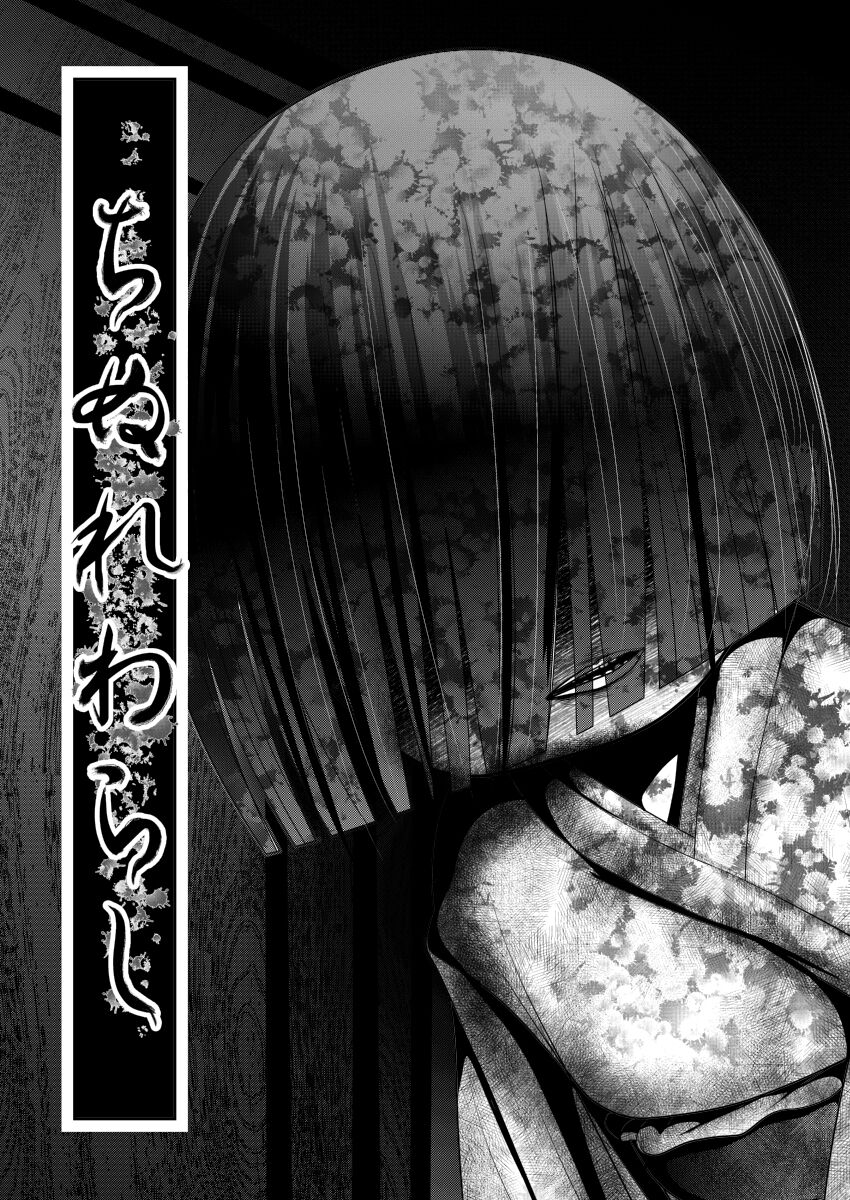 Chinure Warashi page 3 full