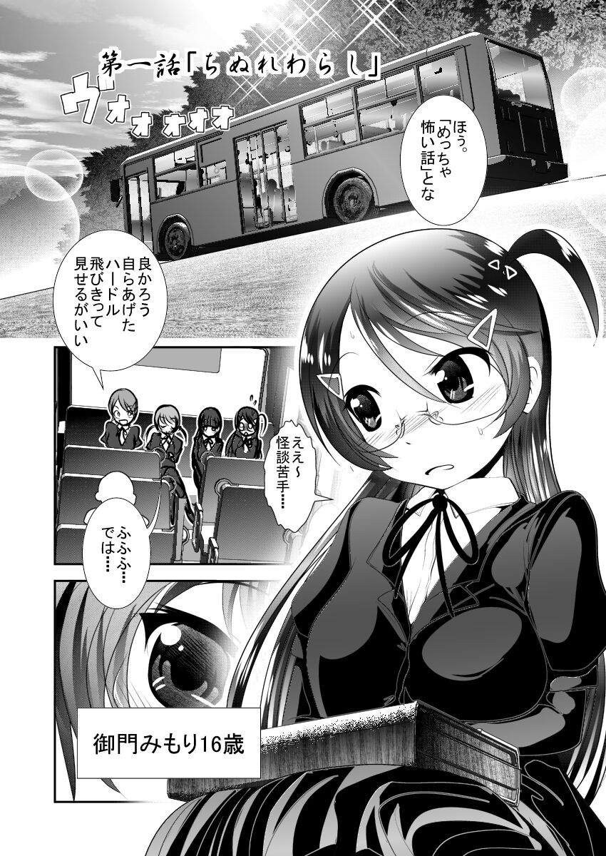 Chinure Warashi page 4 full