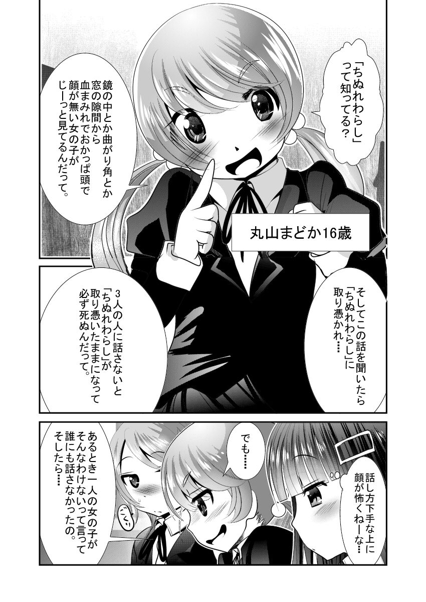 Chinure Warashi page 5 full