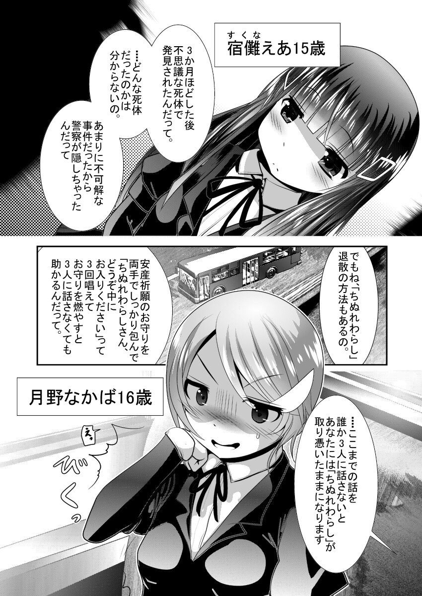Chinure Warashi page 6 full