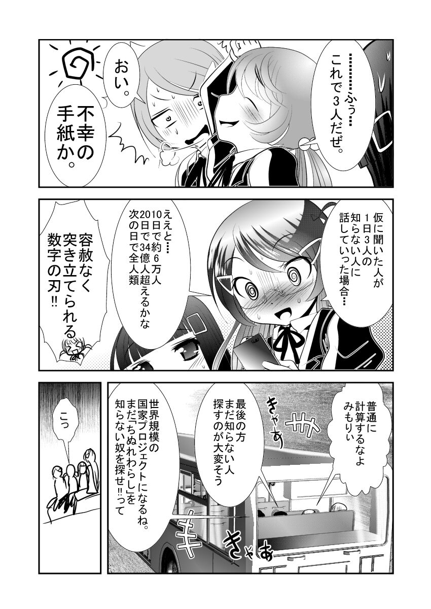 Chinure Warashi page 7 full
