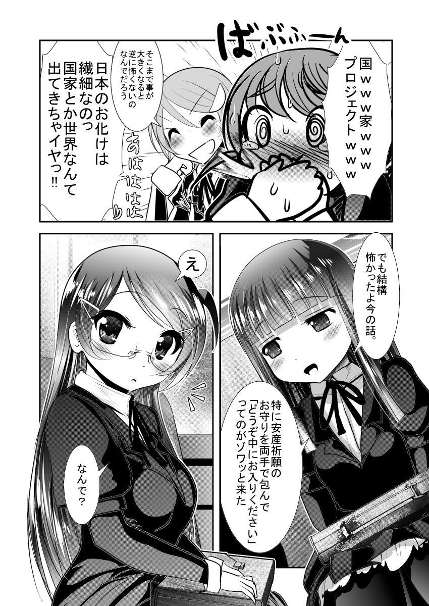 Chinure Warashi page 8 full