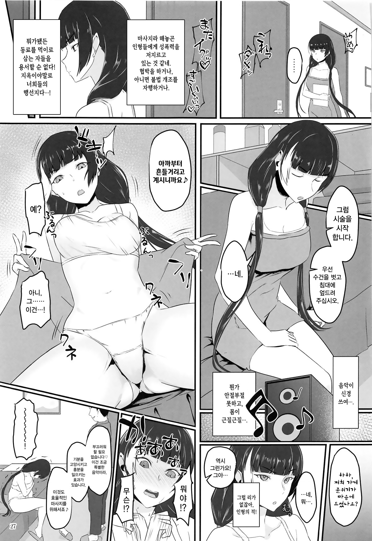 Senjutsu Ningyou Senmon Massage-Ten | 전술인형 전문 마사지 샵 page 2 full