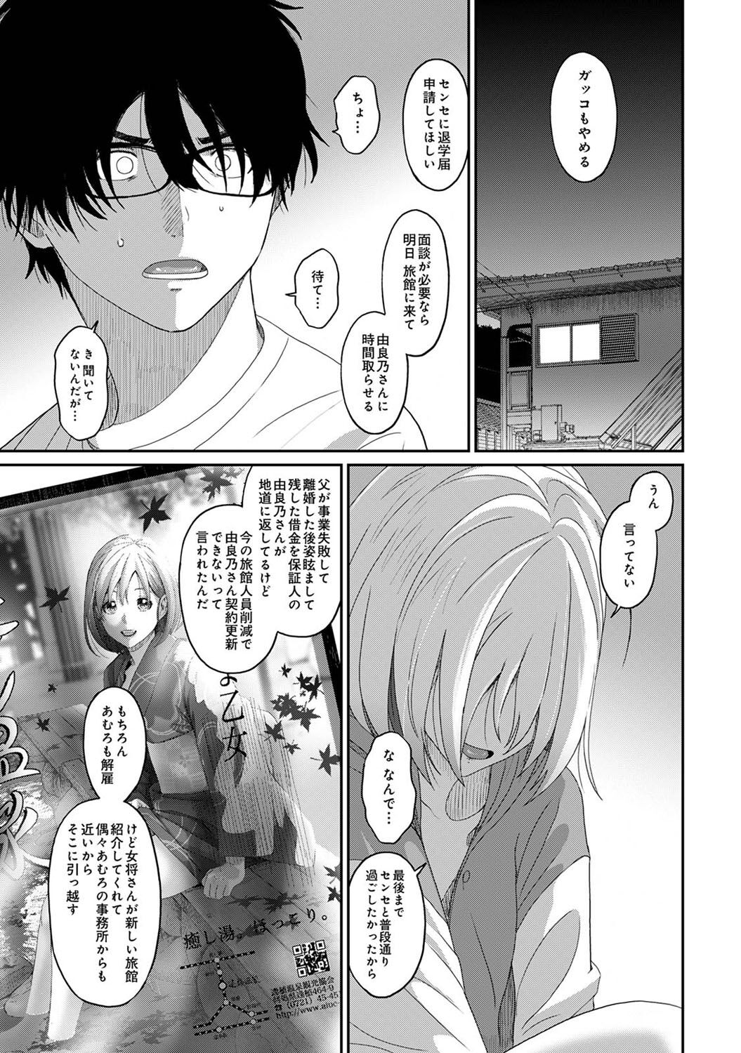Itaiamai Ch. 24 page 2 full