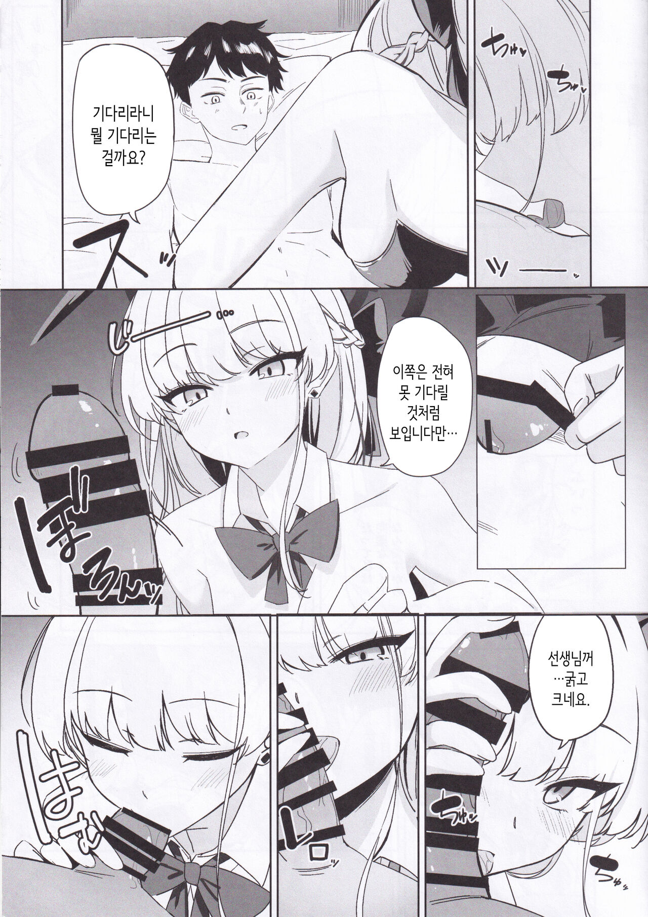 Asuma Toki no Kawaii Kao ga Mitai│아스마 토키의 귀여운 얼굴을 보고 싶어 page 10 full