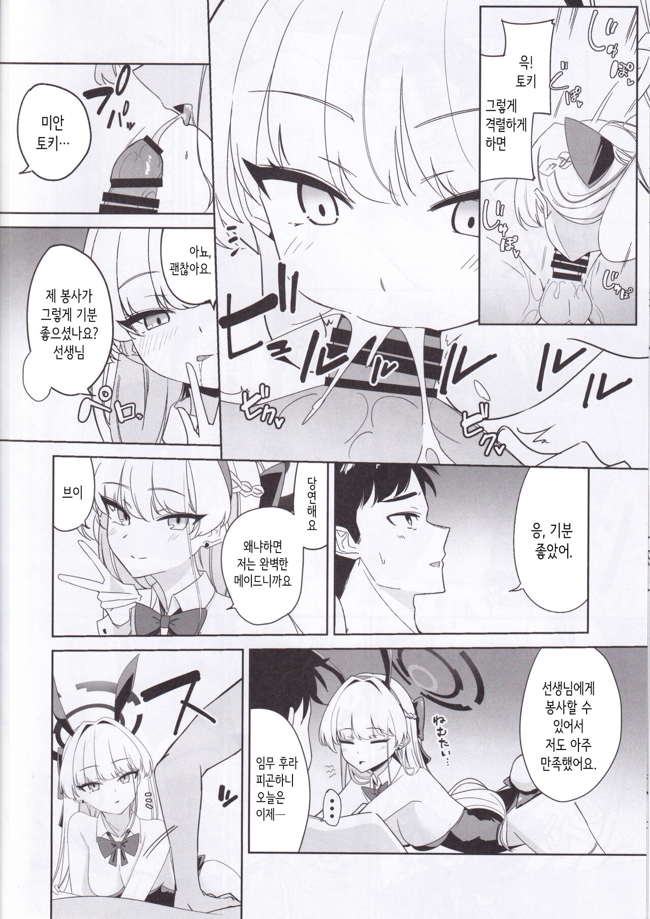 Asuma Toki no Kawaii Kao ga Mitai│아스마 토키의 귀여운 얼굴을 보고 싶어 page 11 full