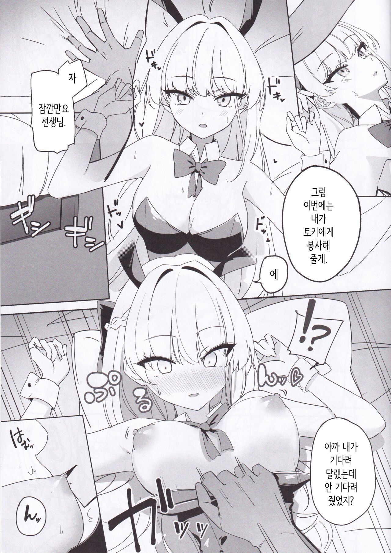 Asuma Toki no Kawaii Kao ga Mitai│아스마 토키의 귀여운 얼굴을 보고 싶어 page 12 full