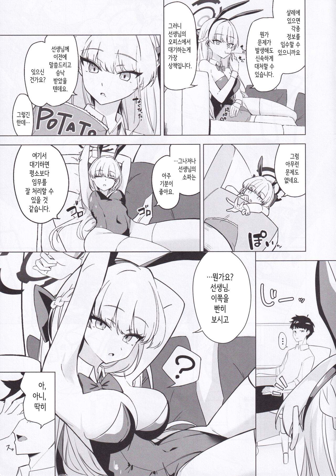 Asuma Toki no Kawaii Kao ga Mitai│아스마 토키의 귀여운 얼굴을 보고 싶어 page 4 full