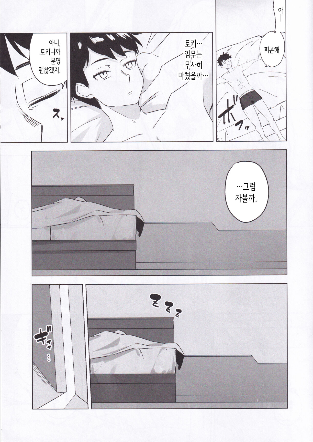 Asuma Toki no Kawaii Kao ga Mitai│아스마 토키의 귀여운 얼굴을 보고 싶어 page 6 full
