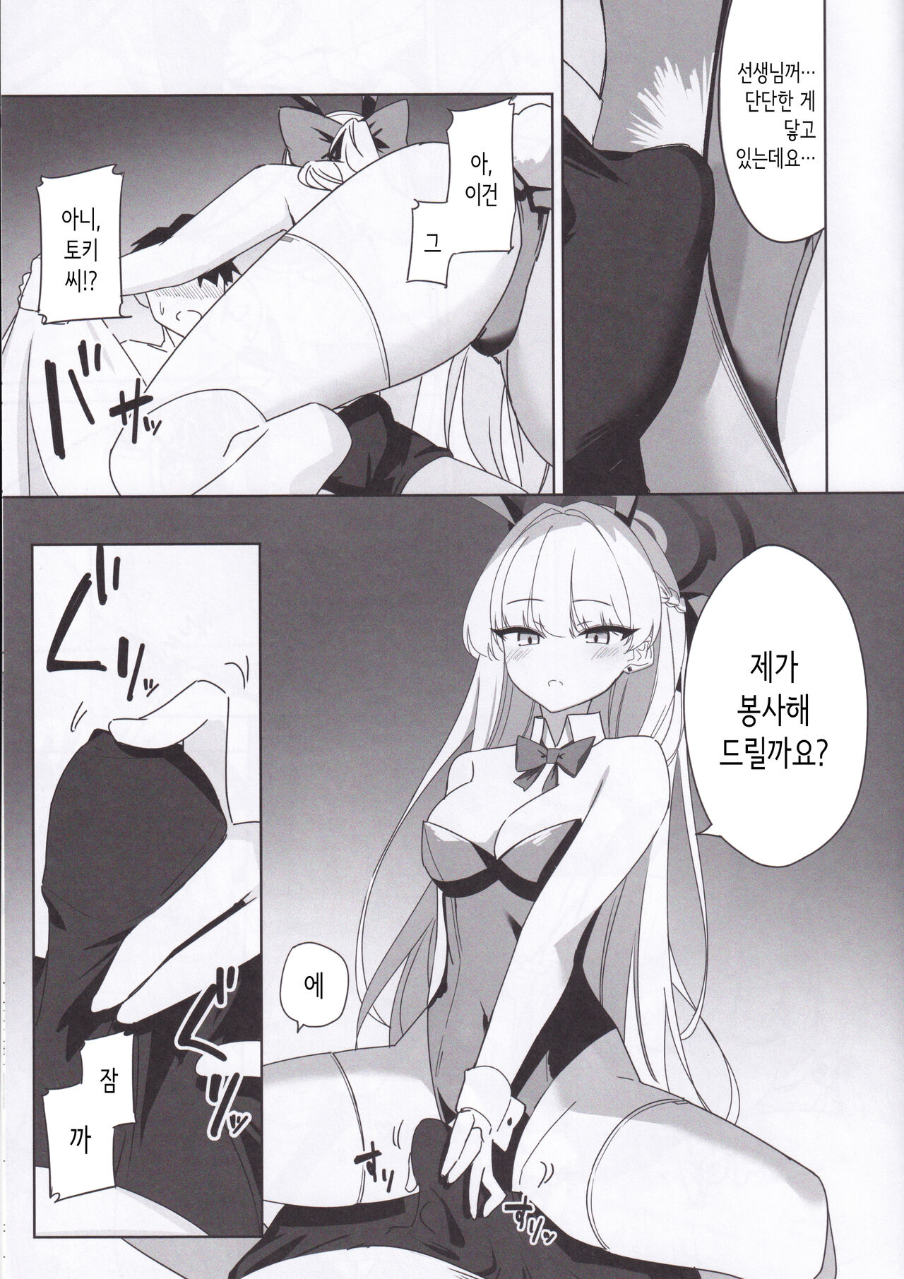 Asuma Toki no Kawaii Kao ga Mitai│아스마 토키의 귀여운 얼굴을 보고 싶어 page 8 full
