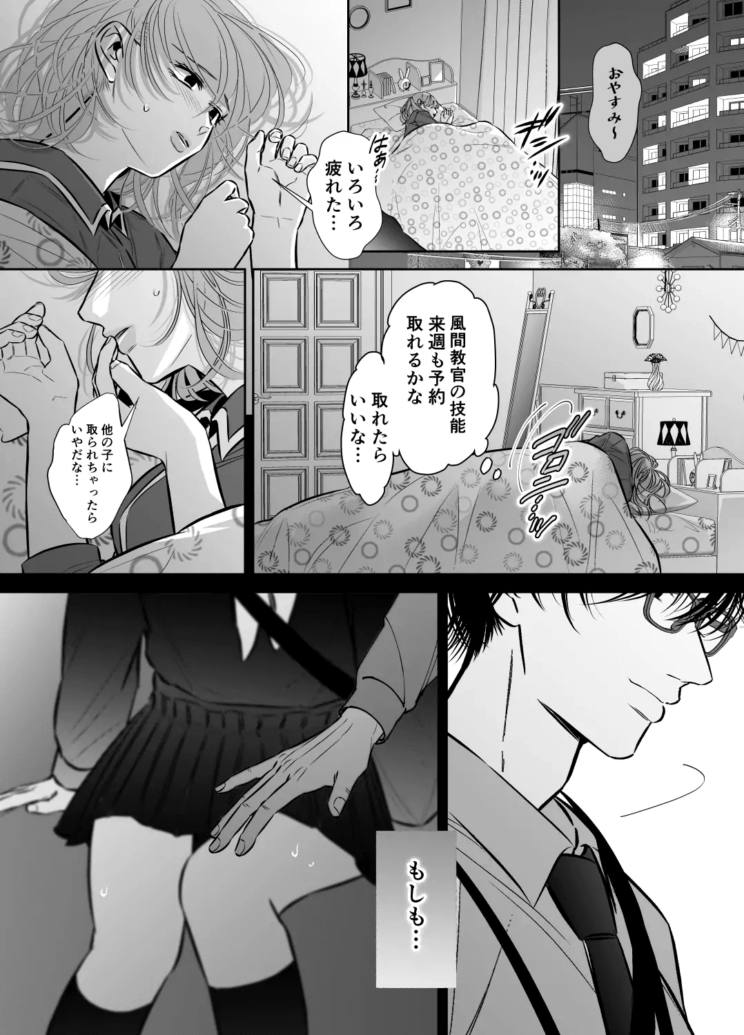 Are mo Kore mo, Kyoushuujo no Kyoukan ni Oshiekomarechaimashita. page 11 full
