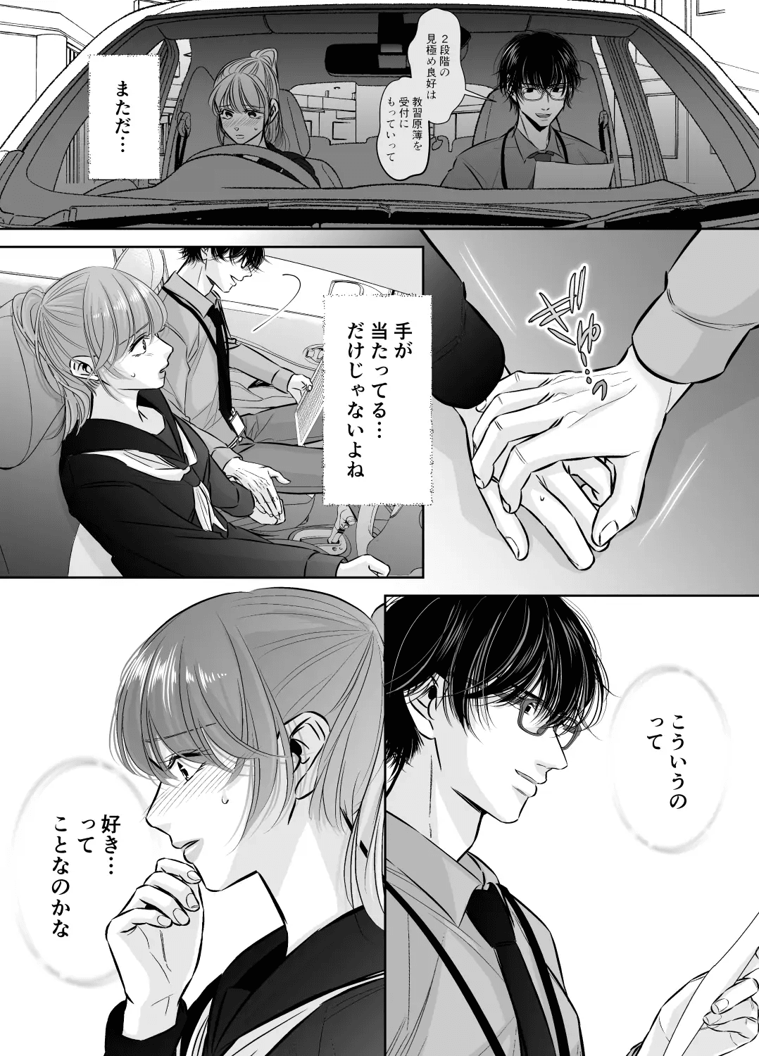 Are mo Kore mo, Kyoushuujo no Kyoukan ni Oshiekomarechaimashita. page 6 full