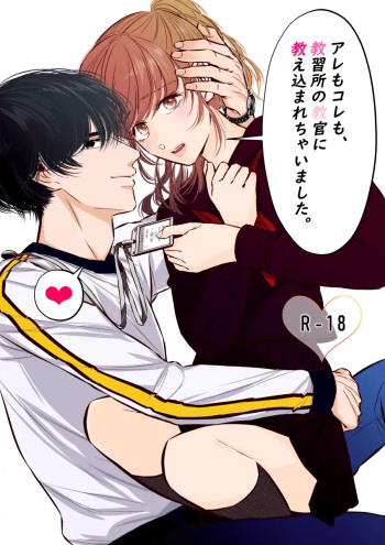 [hatsukoitani (Tani Hatsukoi)] Are mo Kore mo, Kyoushuujo no Kyoukan ni Oshiekomarechaimashita. cover
