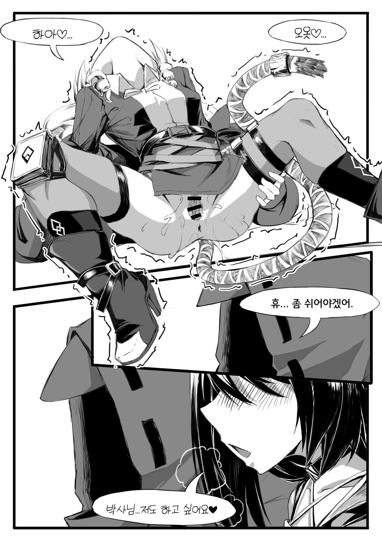 박사는 일하기 싫다 page 11 full