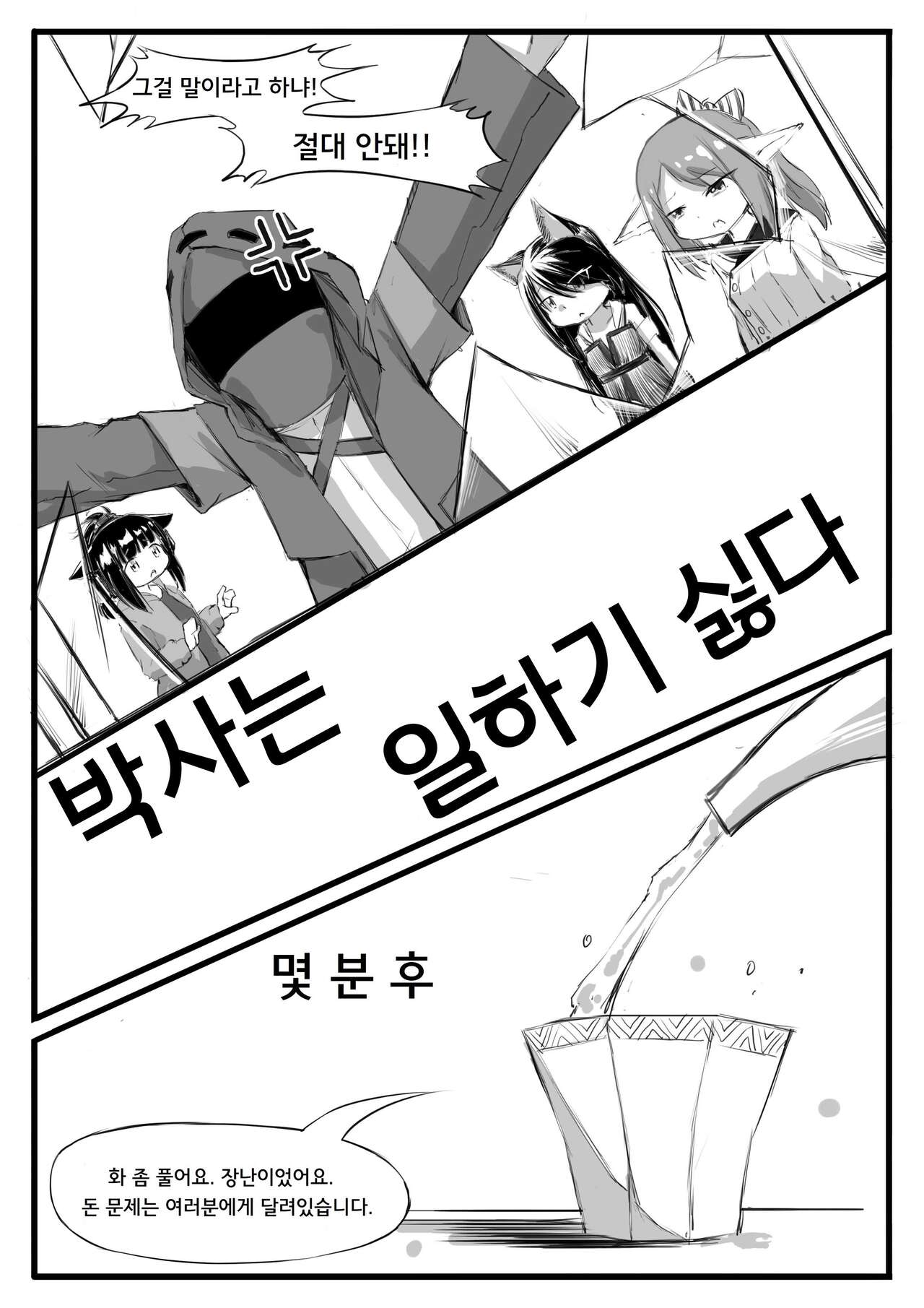 박사는 일하기 싫다 page 4 full