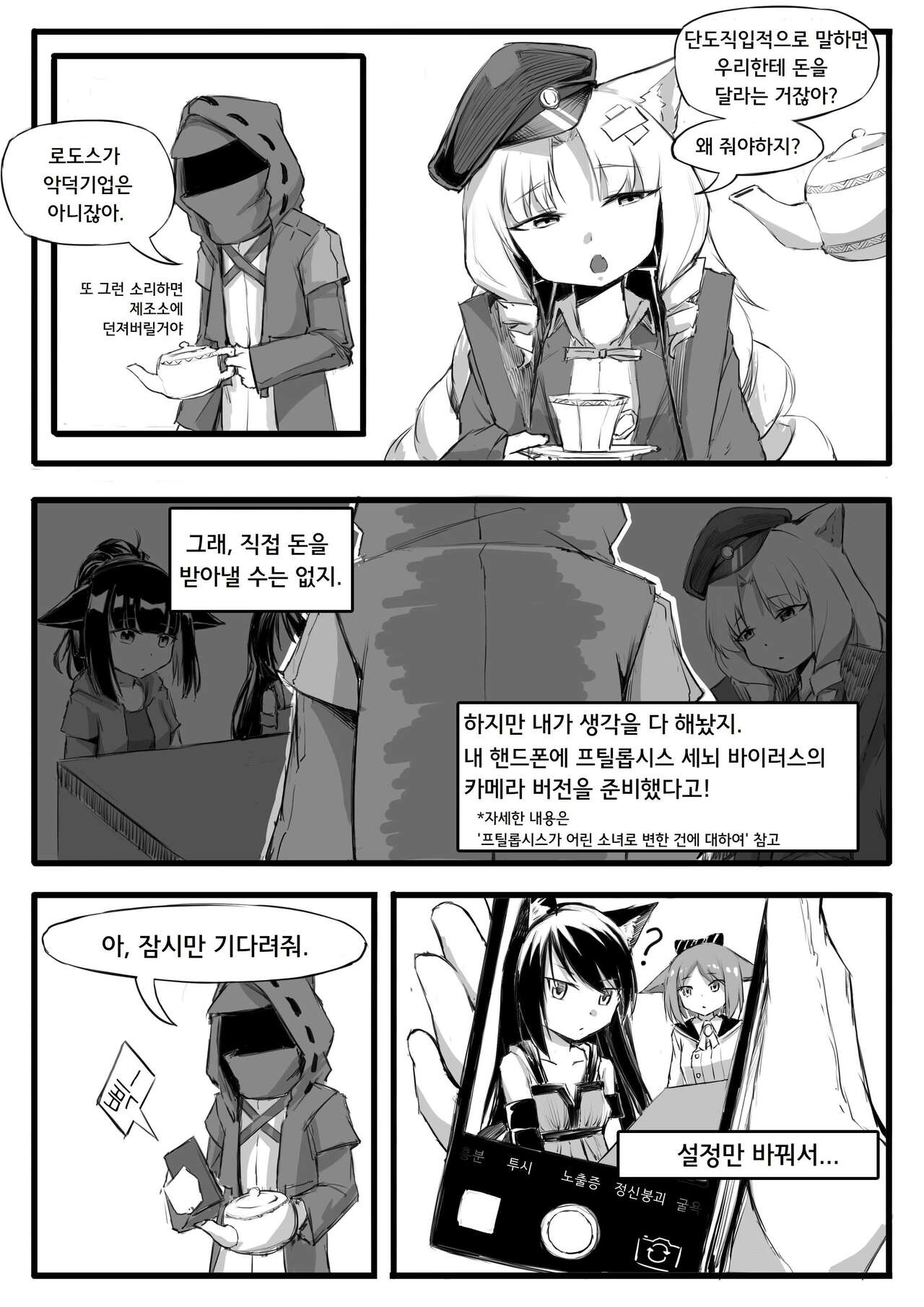 박사는 일하기 싫다 page 5 full