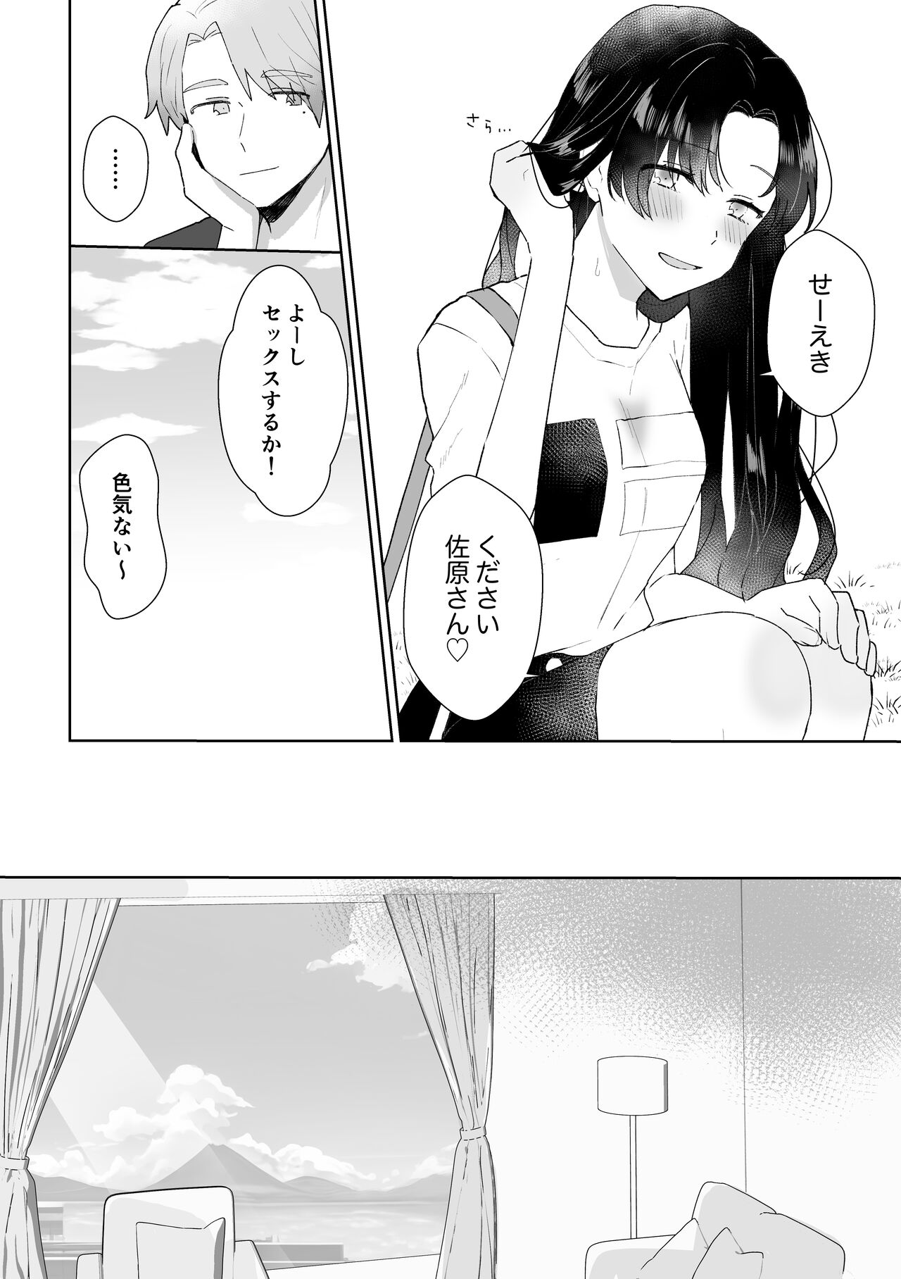 SeFri ni Gomu shinakute Ii yo? to Iwareta page 10 full