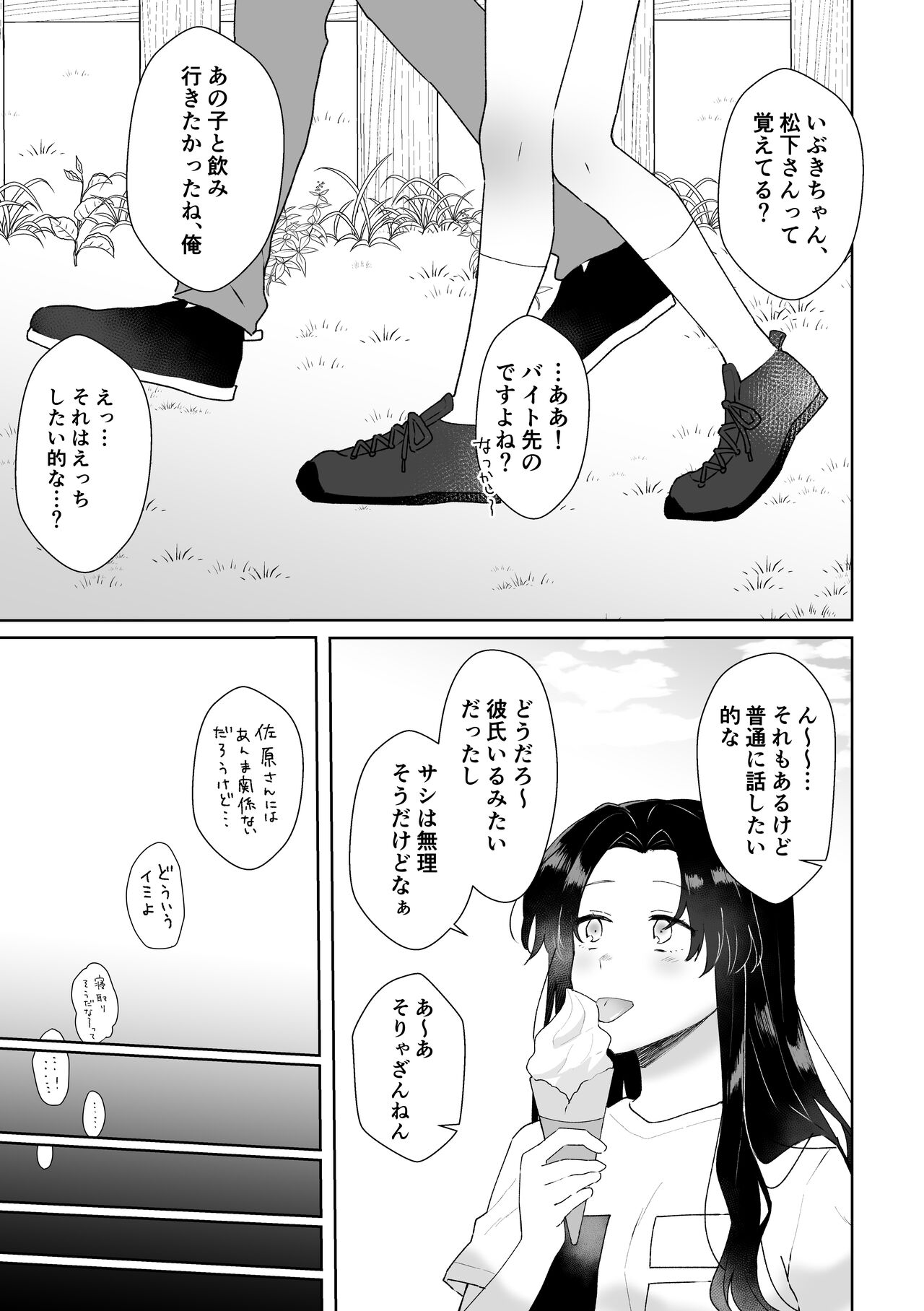 SeFri ni Gomu shinakute Ii yo? to Iwareta page 8 full