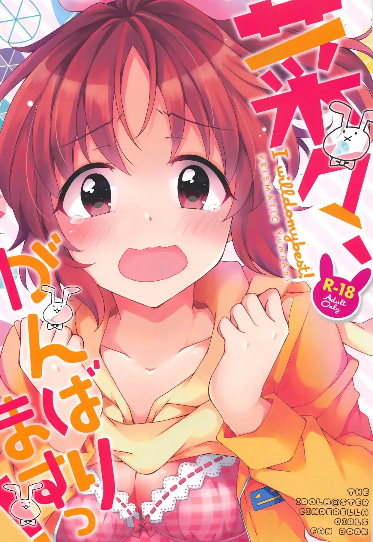 Nana, Ganbarimasu! - I will do my best! | 나나, 힘내겠습니다! page 1 full