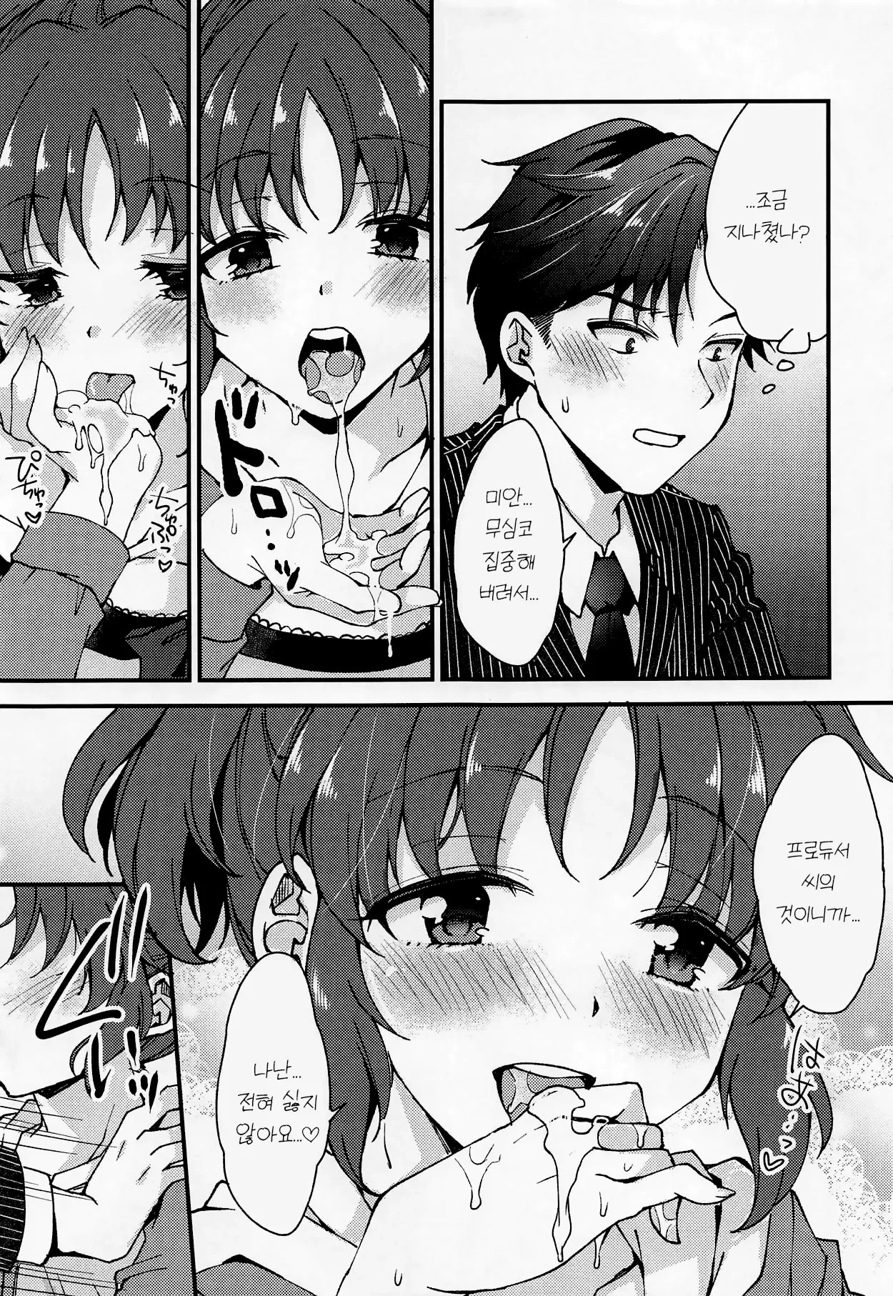 Nana, Ganbarimasu! - I will do my best! | 나나, 힘내겠습니다! page 12 full