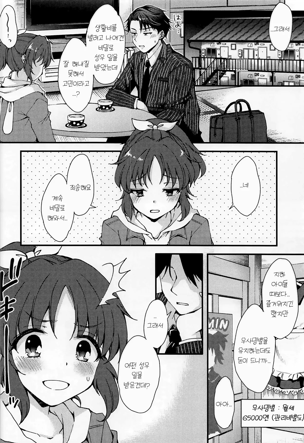Nana, Ganbarimasu! - I will do my best! | 나나, 힘내겠습니다! page 5 full