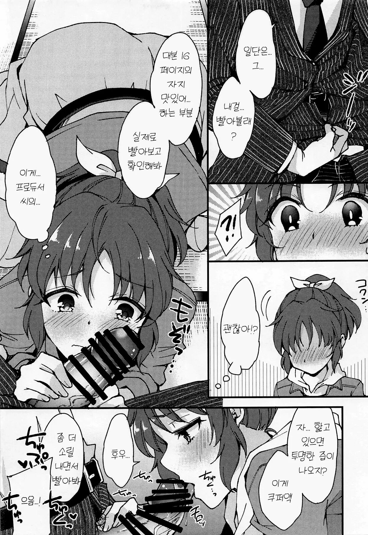 Nana, Ganbarimasu! - I will do my best! | 나나, 힘내겠습니다! page 8 full