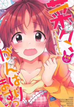 Nana, Ganbarimasu! - I will do my best! | 나나, 힘내겠습니다!