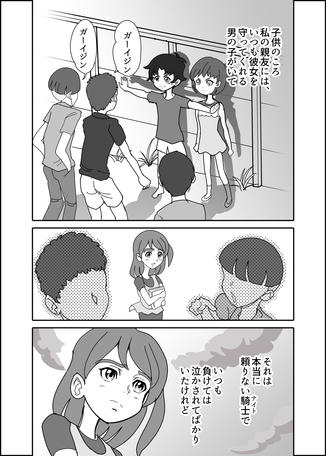 Crybabys # 2 Miiko Matome page 2 full