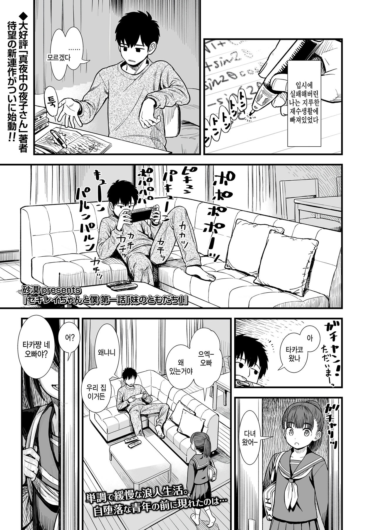 Sekirei chan to boku ~dai 1 wa ~ 「imouto no tomodachi」 page 1 full