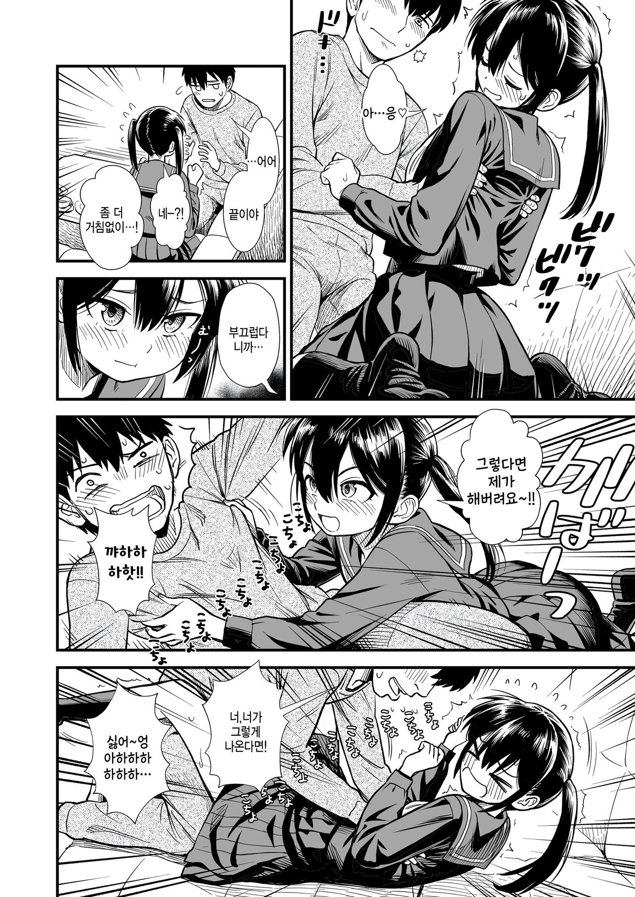 Sekirei chan to boku ~dai 1 wa ~ 「imouto no tomodachi」 page 10 full