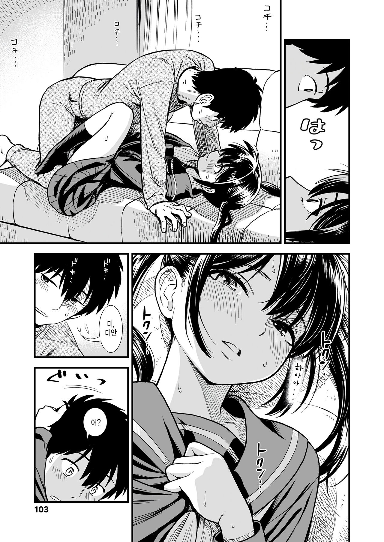 Sekirei chan to boku ~dai 1 wa ~ 「imouto no tomodachi」 page 11 full