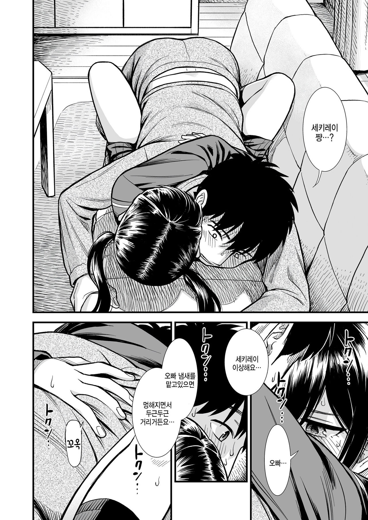 Sekirei chan to boku ~dai 1 wa ~ 「imouto no tomodachi」 page 12 full