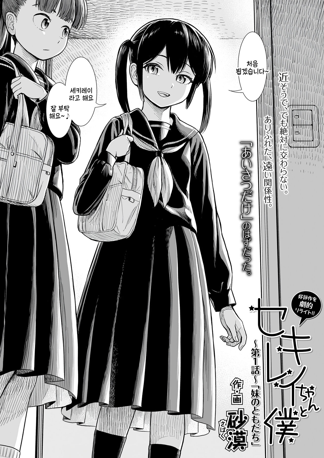 Sekirei chan to boku ~dai 1 wa ~ 「imouto no tomodachi」 page 2 full