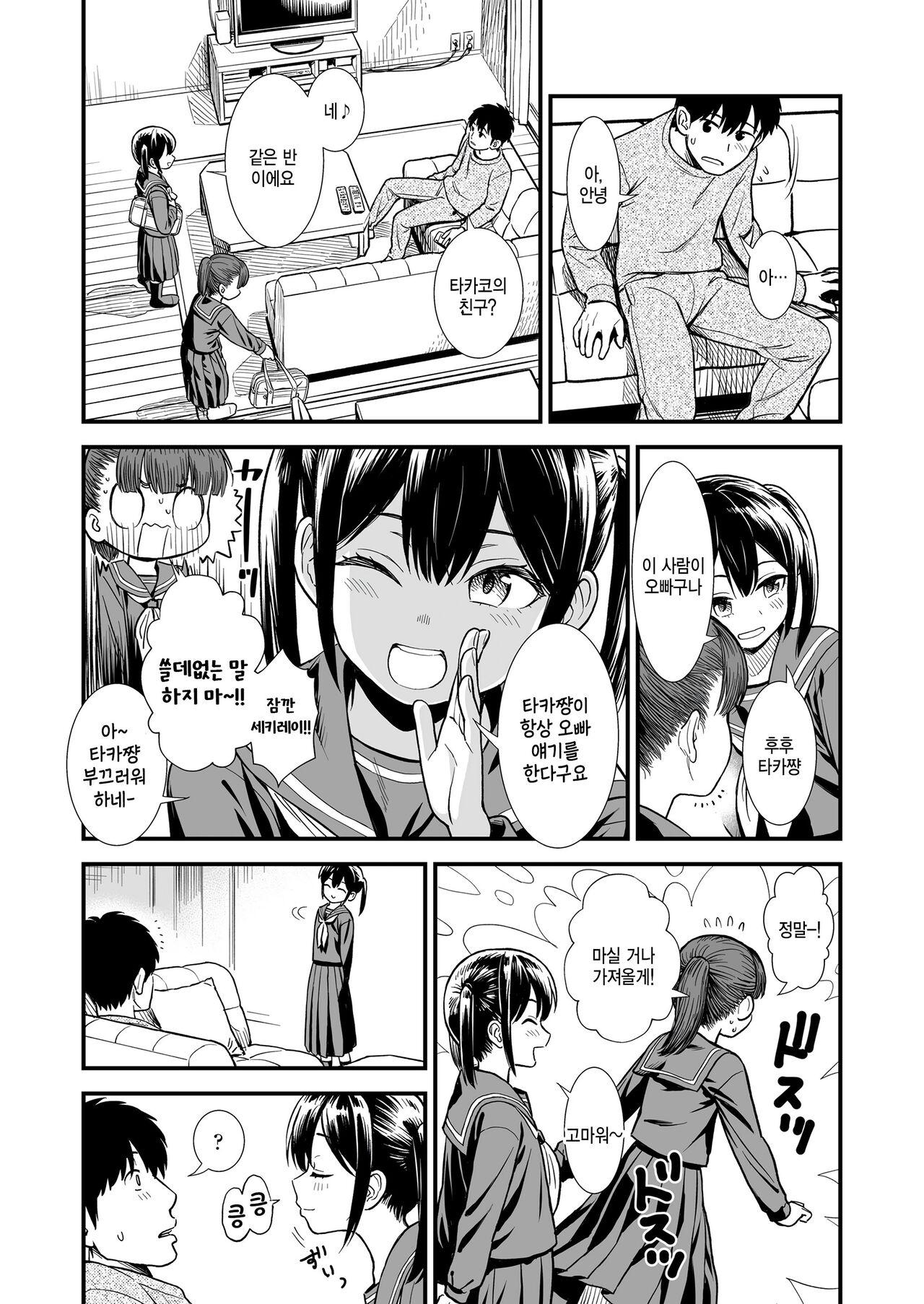 Sekirei chan to boku ~dai 1 wa ~ 「imouto no tomodachi」 page 3 full